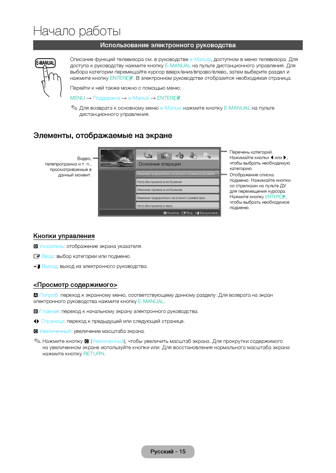 Samsung LT28D310EX/RU manual Элементы, отображаемые на экране, Использование электронного руководства, Кнопки управления 