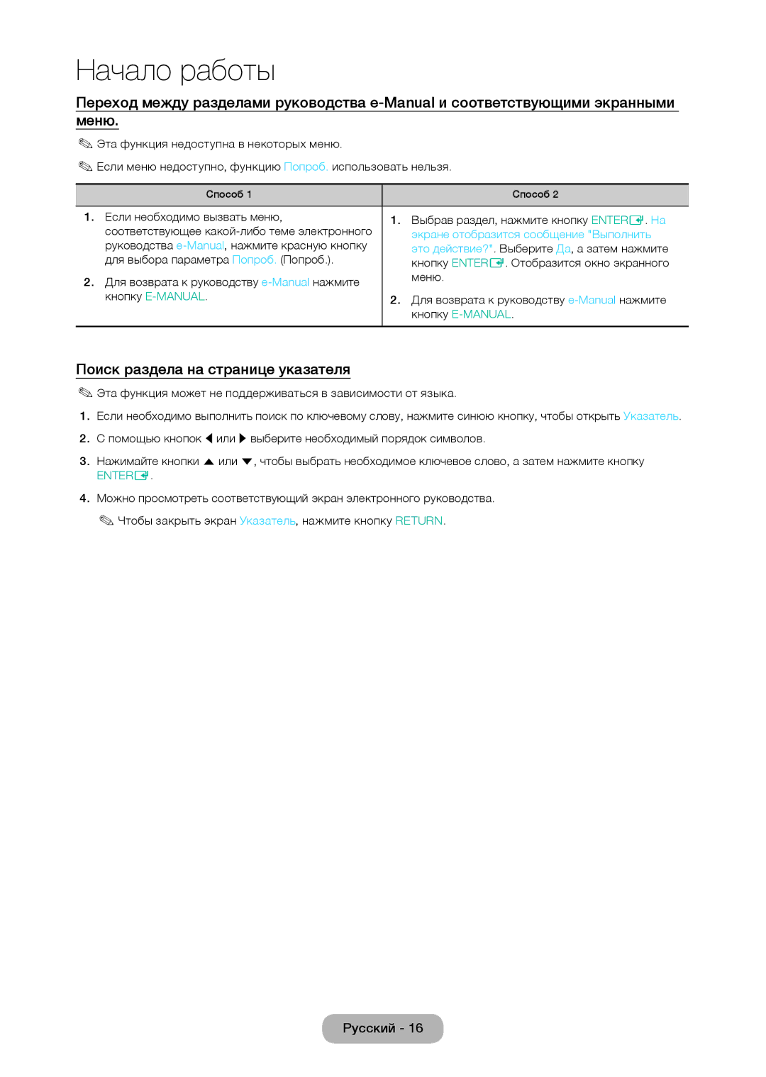 Samsung LT24D310EW/EN, LT28D310EW/EN manual Поиск раздела на странице указателя, Экране отобразится сообщение Выполнить 