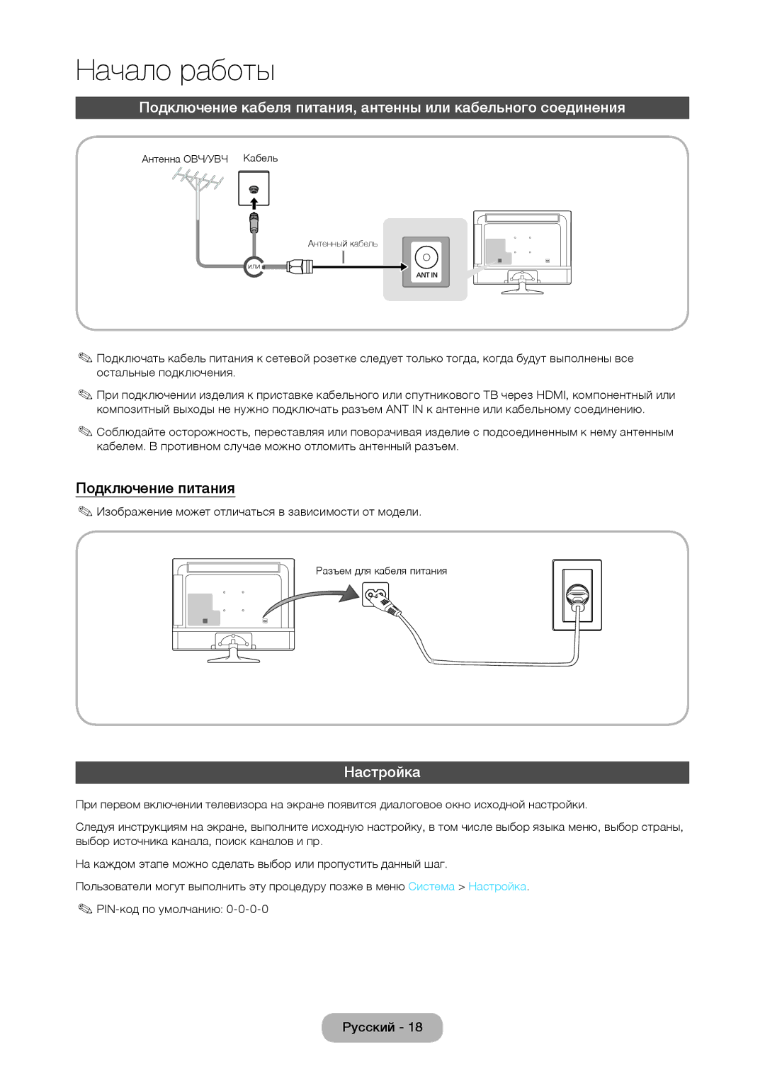 Samsung LT24D310EX/RU, LT24D310EW/EN Подключение питания, Настройка, Изображение может отличаться в зависимости от модели 