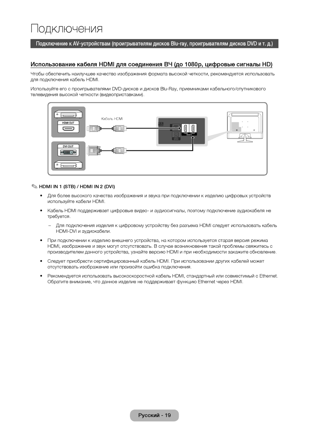 Samsung LT28D310EX/RU, LT24D310EW/EN, LT28D310EW/EN, LT24D310EX/RU manual Подключения 