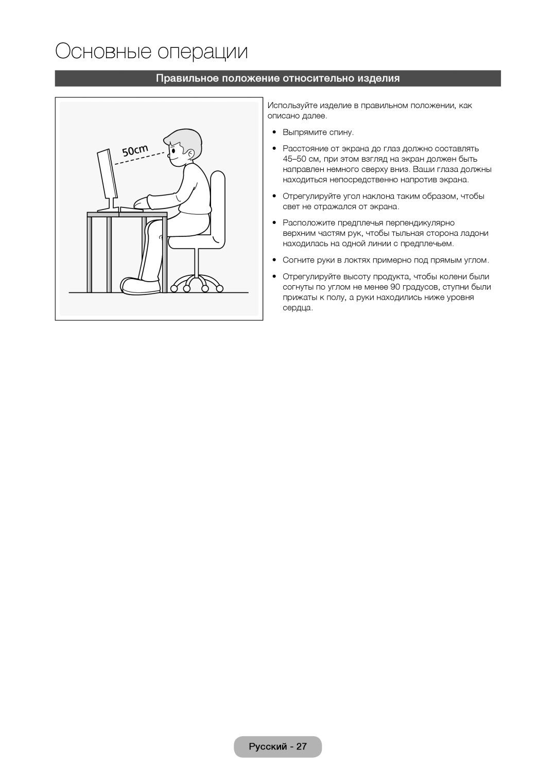 Samsung LT28D310EX/RU, LT24D310EW/EN, LT28D310EW/EN, LT24D310EX/RU manual Правильное положение относительно изделия 