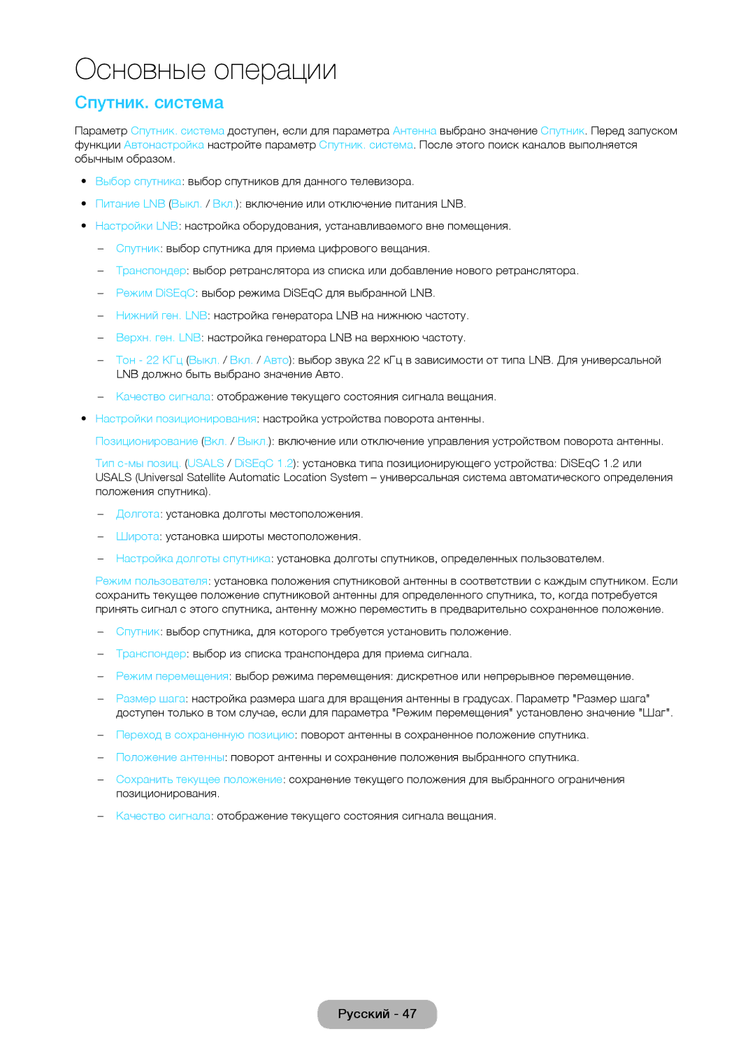 Samsung LT28D310EX/RU, LT24D310EW/EN, LT28D310EW/EN, LT24D310EX/RU manual Спутник. система 