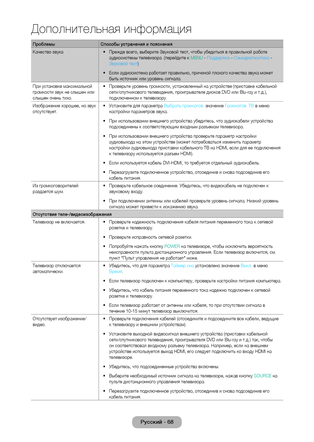 Samsung LT24D310EW/EN, LT28D310EW/EN, LT24D310EX/RU, LT28D310EX/RU manual Звуковой тест, Время 