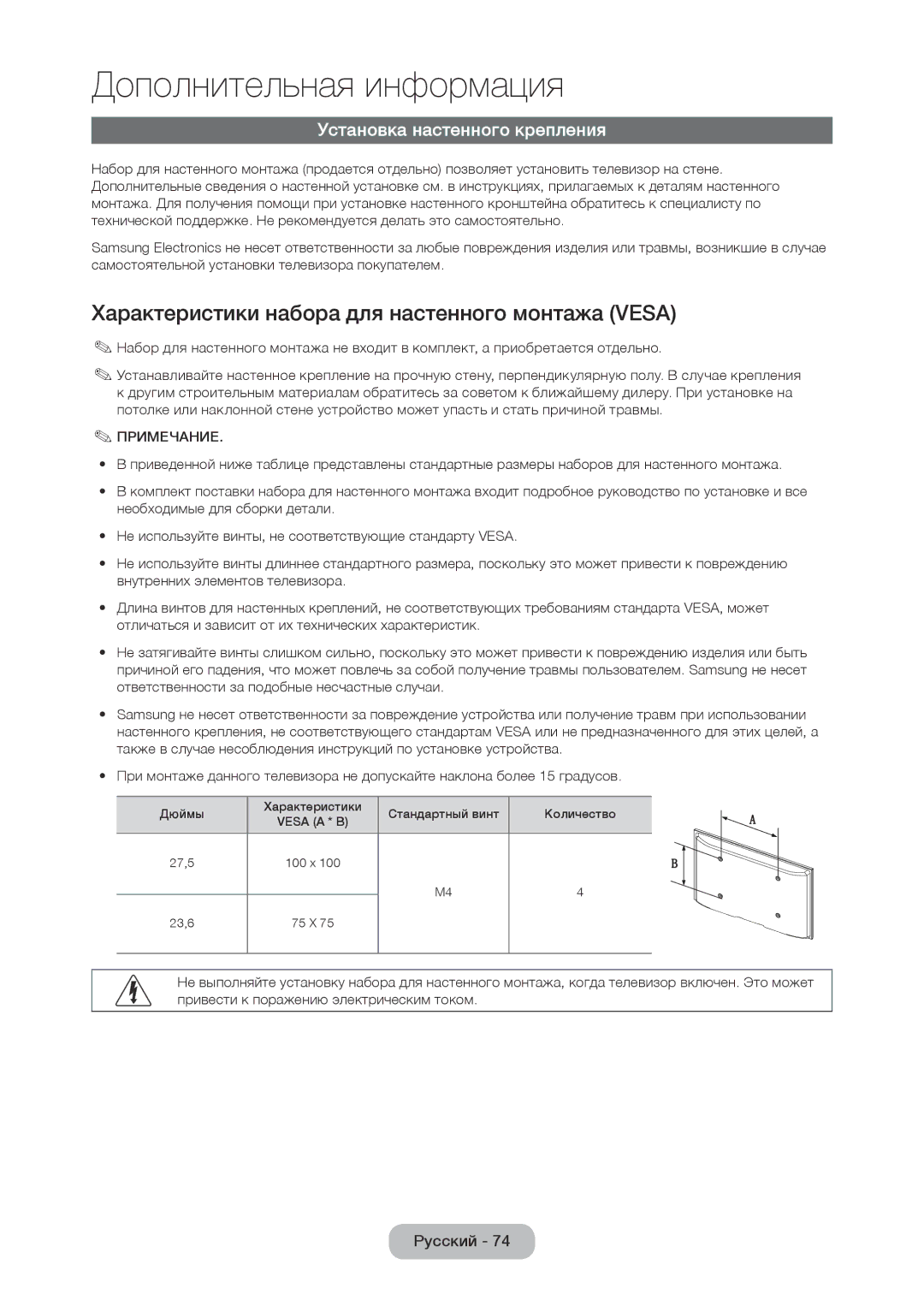 Samsung LT24D310EX/RU, LT24D310EW/EN Характеристики набора для настенного монтажа Vesa, Установка настенного крепления 