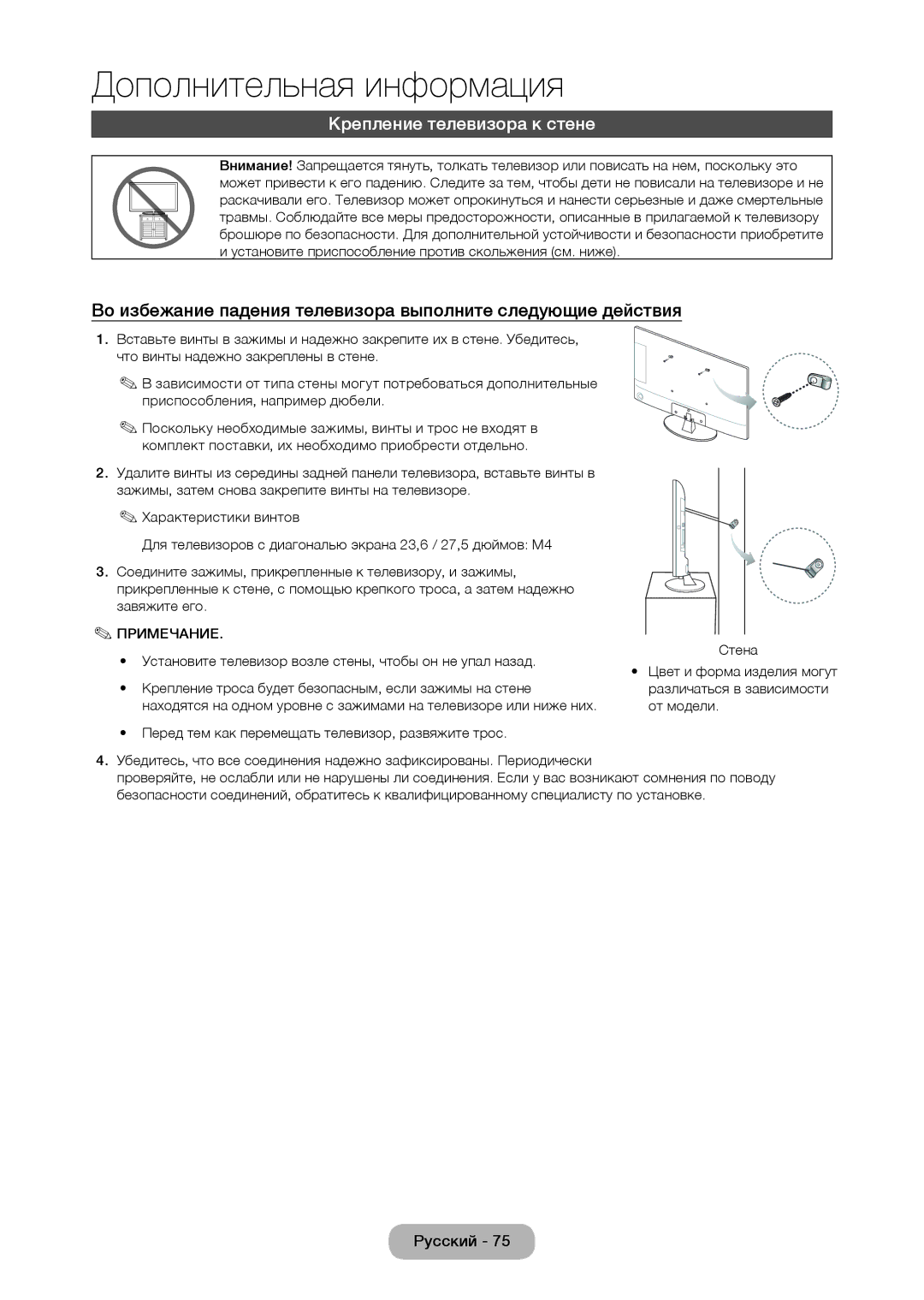 Samsung LT28D310EX/RU manual Крепление телевизора к стене, Установите телевизор возле стены, чтобы он не упал назад 