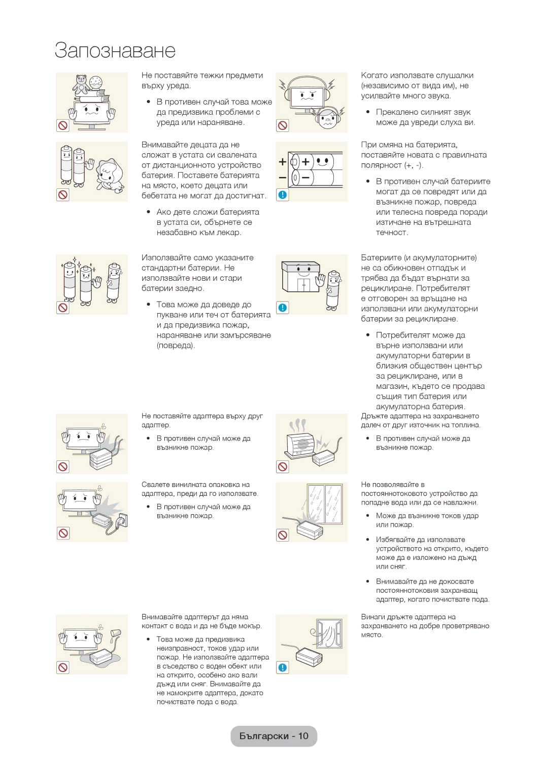 Samsung LT24D310EW/EN, LT28D310EW/EN manual Не поставяйте тежки предмети върху уреда, Ако дете сложи батерията 