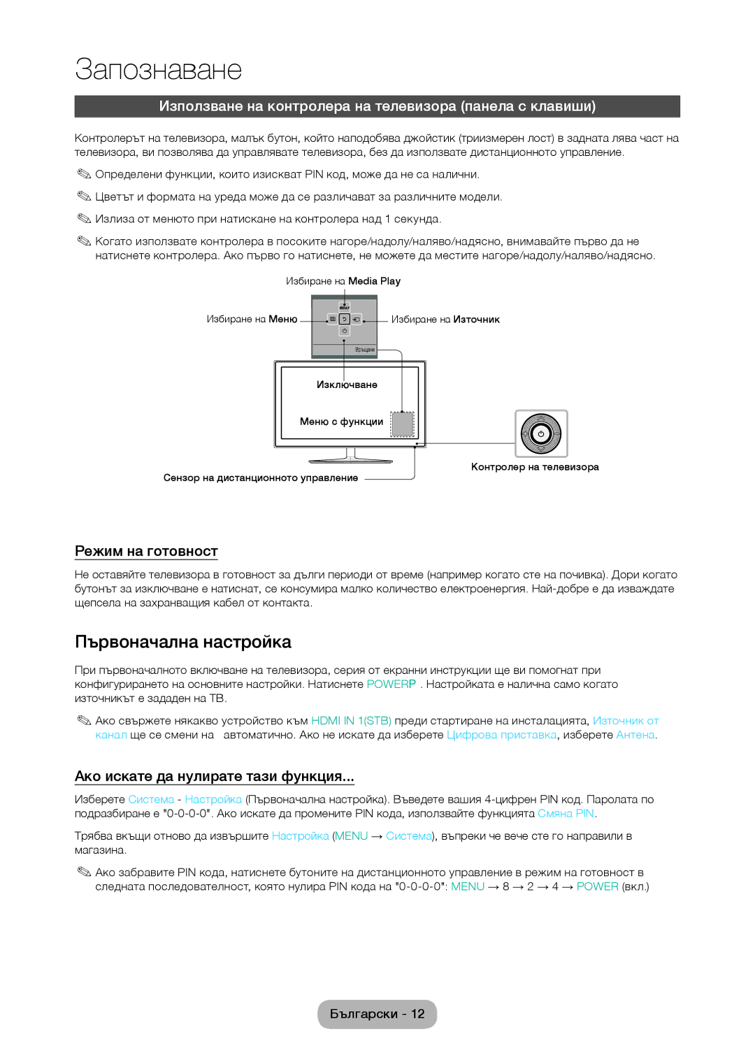 Samsung LT24D310EW/EN Първоначална настройка, Използване на контролера на телевизора панела с клавиши, Режим на готовност 