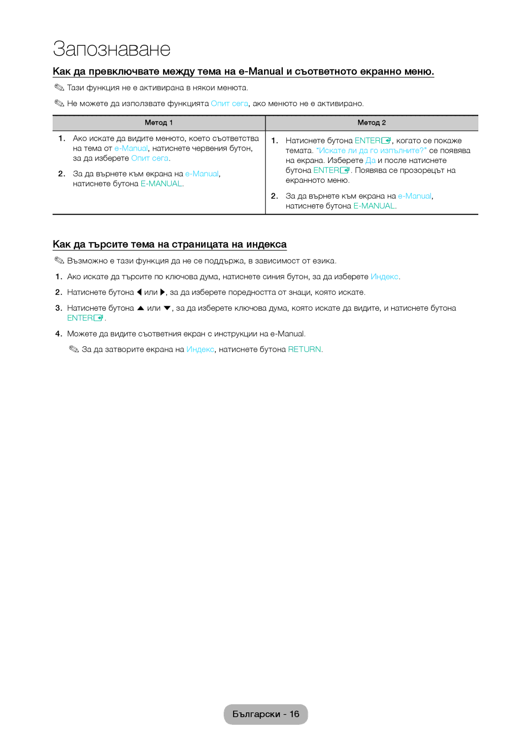 Samsung LT24D310EW/EN manual Как да търсите тема на страницата на индекса, Натиснете бутона ENTERE, когато се покаже 