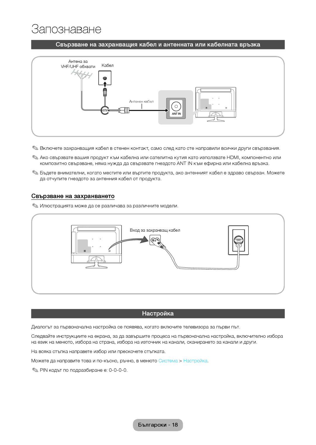 Samsung LT24D310EW/EN manual Свързване на захранването, Настройка, Илюстрацията може да се различава за различните модели 