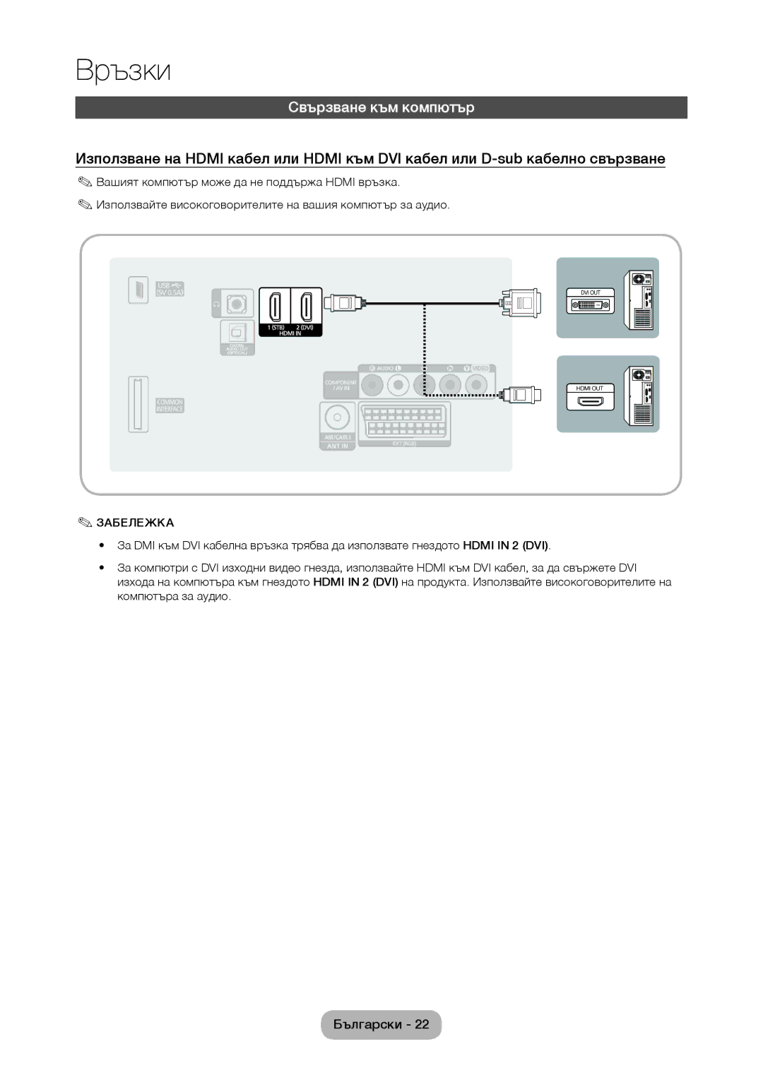 Samsung LT24D310EW/EN, LT28D310EW/EN manual Свързване към компютър 