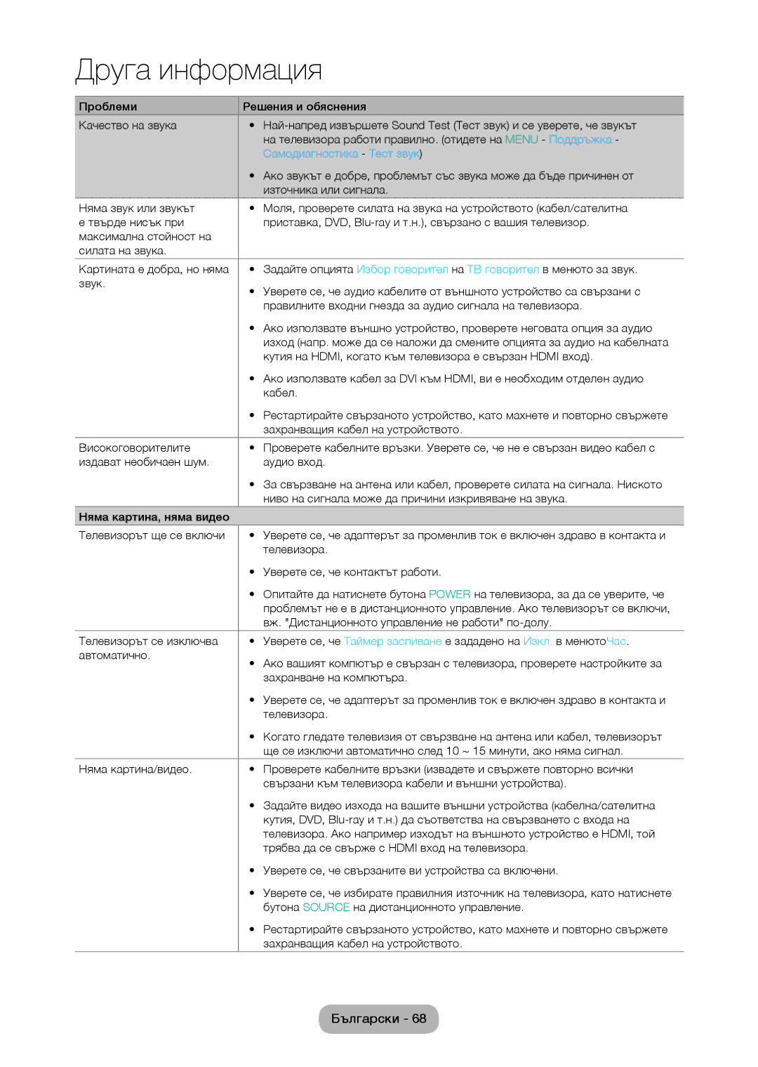 Samsung LT24D310EW/EN, LT28D310EW/EN manual Самодиагностика Тест звук 