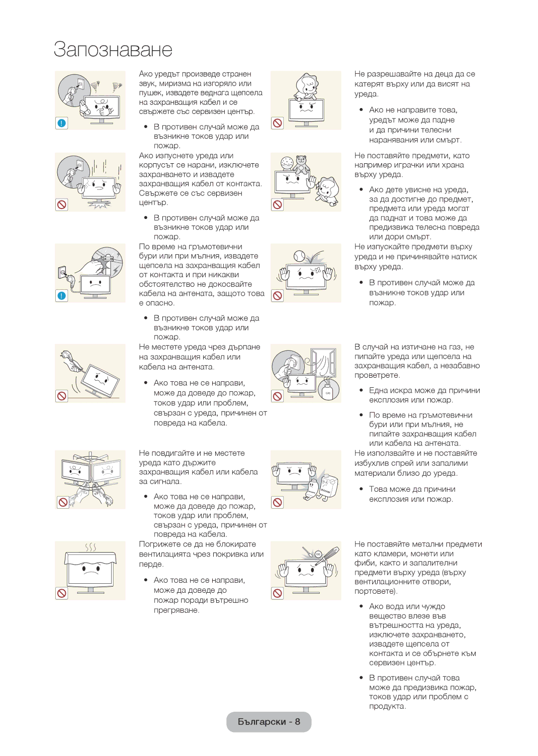 Samsung LT24D310EW/EN, LT28D310EW/EN manual От контакта и при никакви, Обстоятелство не докосвайте, Опасно 
