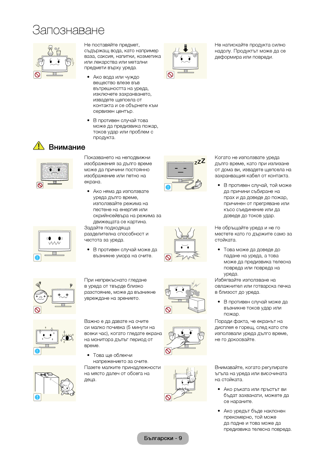 Samsung LT28D310EW/EN, LT24D310EW/EN manual Това ще облекчи напрежението за очите 