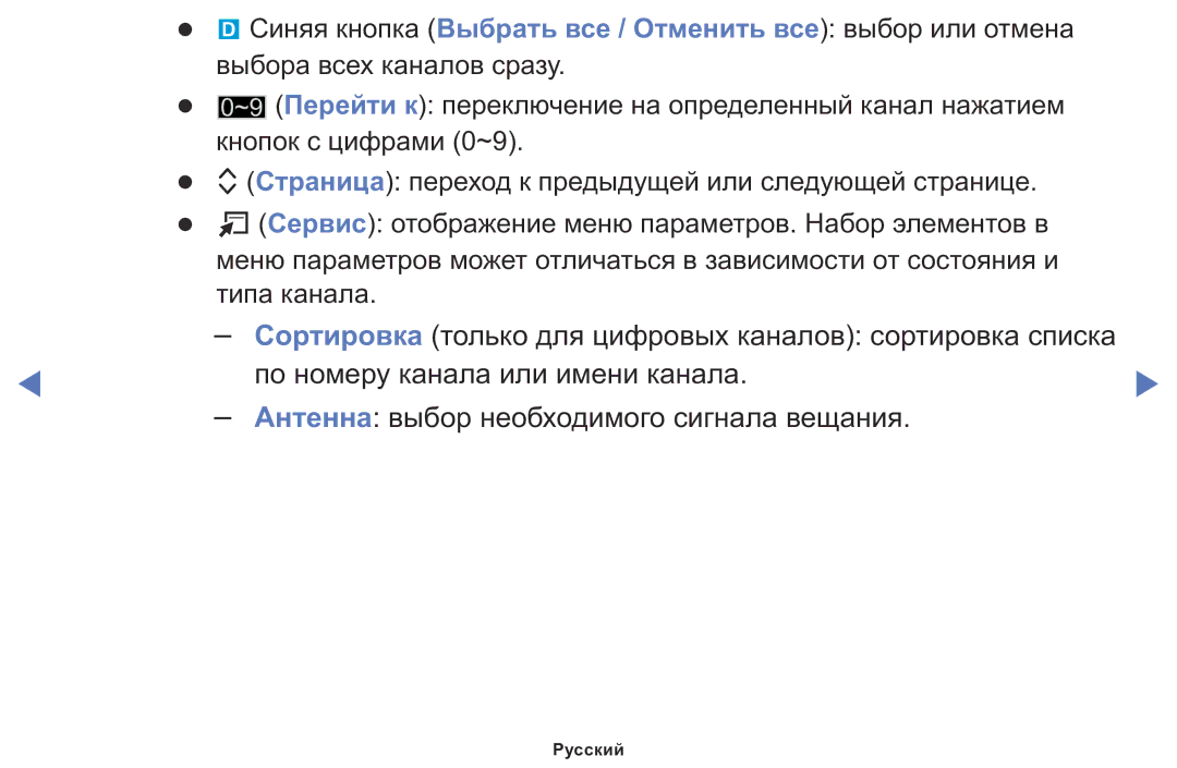 Samsung LT24D310MX/KZ manual Сортировка только для цифровых каналов сортировка списка 
