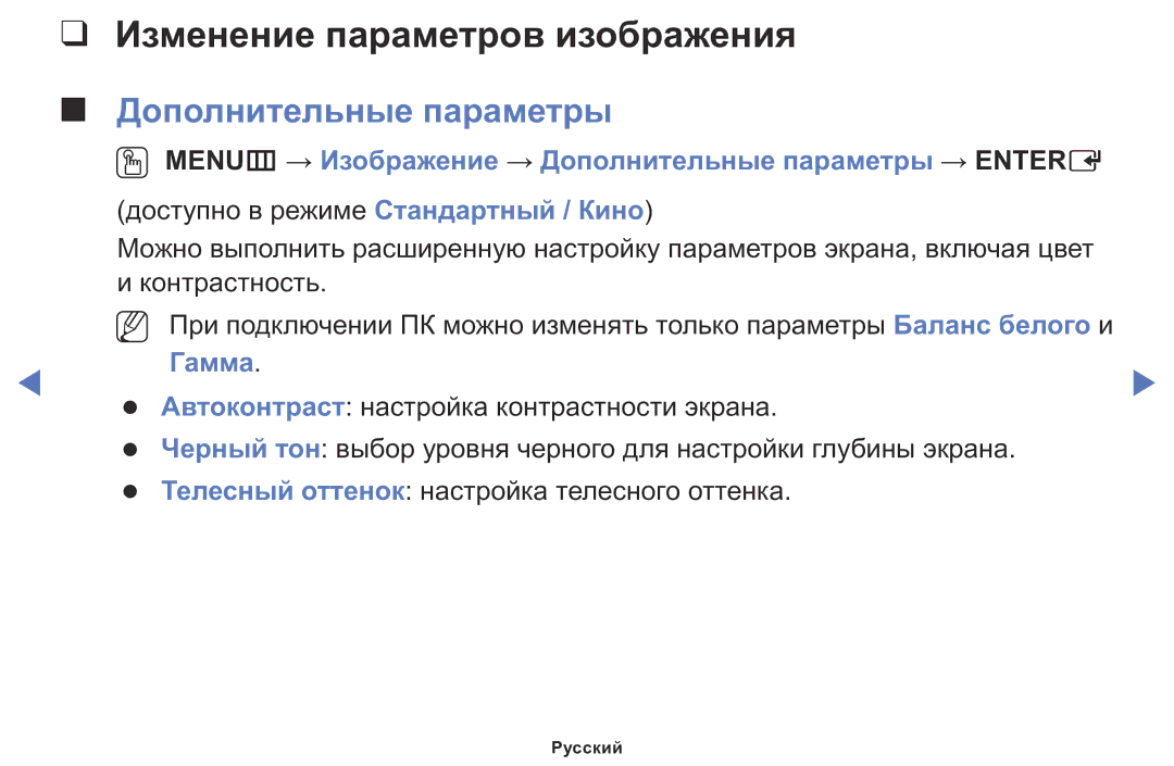 Samsung LT24D310MX/KZ manual Изменение параметров изображения, Дополнительные параметры, Гамма 