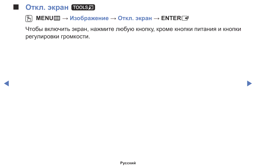 Samsung LT24D310MX/KZ manual Откл. экран t, OO MENUm → Изображение → Откл. экран → Entere 