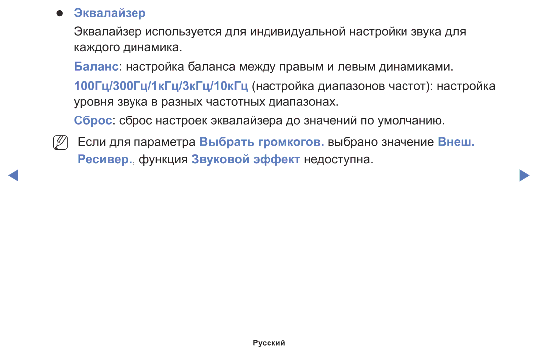 Samsung LT24D310MX/KZ manual Эквалайзер 