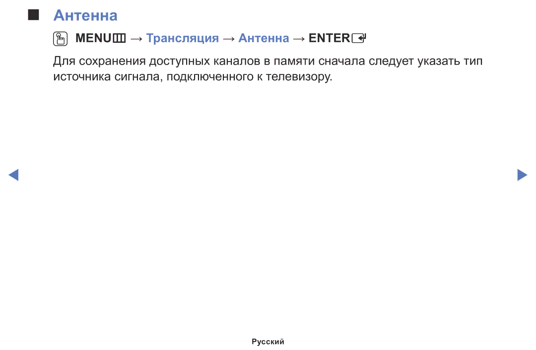 Samsung LT24D310MX/KZ manual OO MENUm → Трансляция → Антенна → Entere 