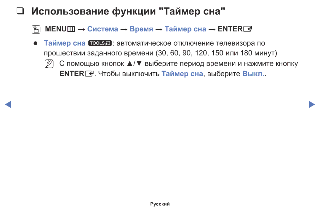 Samsung LT24D310MX/KZ manual Использование функции Таймер сна, OO MENUm → Система → Время → Таймер сна → Entere 