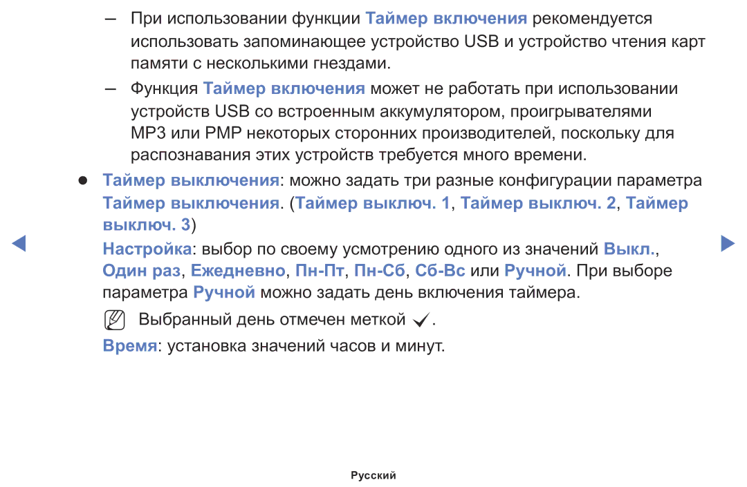 Samsung LT24D310MX/KZ manual Настройка выбор по своему усмотрению одного из значений Выкл 