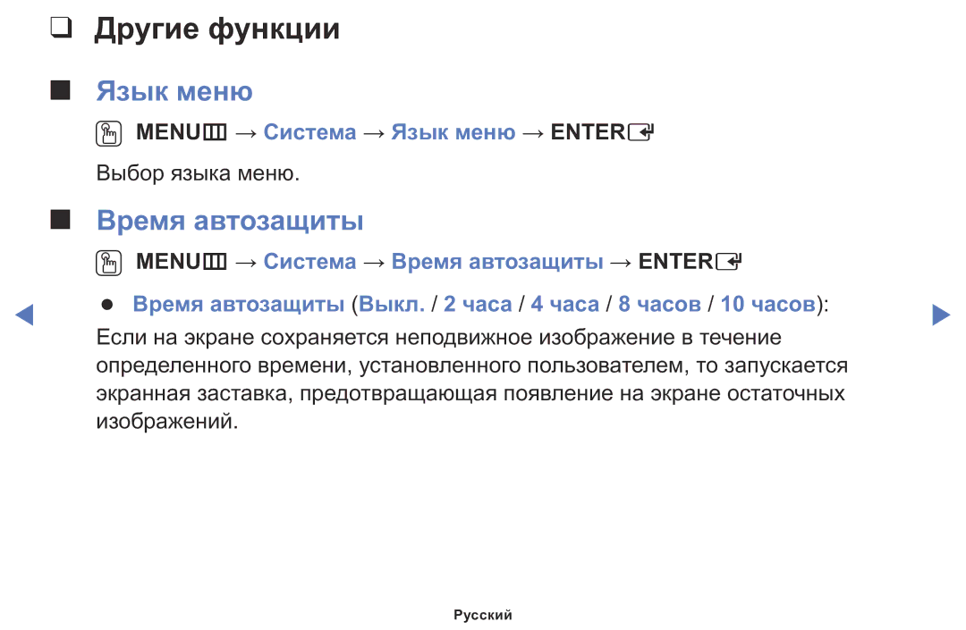 Samsung LT24D310MX/KZ manual Время автозащиты, OO MENUm → Система → Язык меню → Entere 