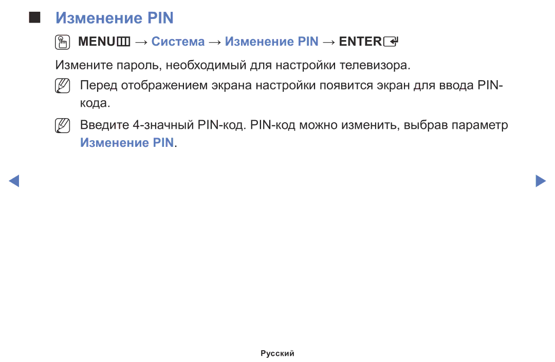 Samsung LT24D310MX/KZ manual OO MENUm → Система → Изменение PIN → Entere 