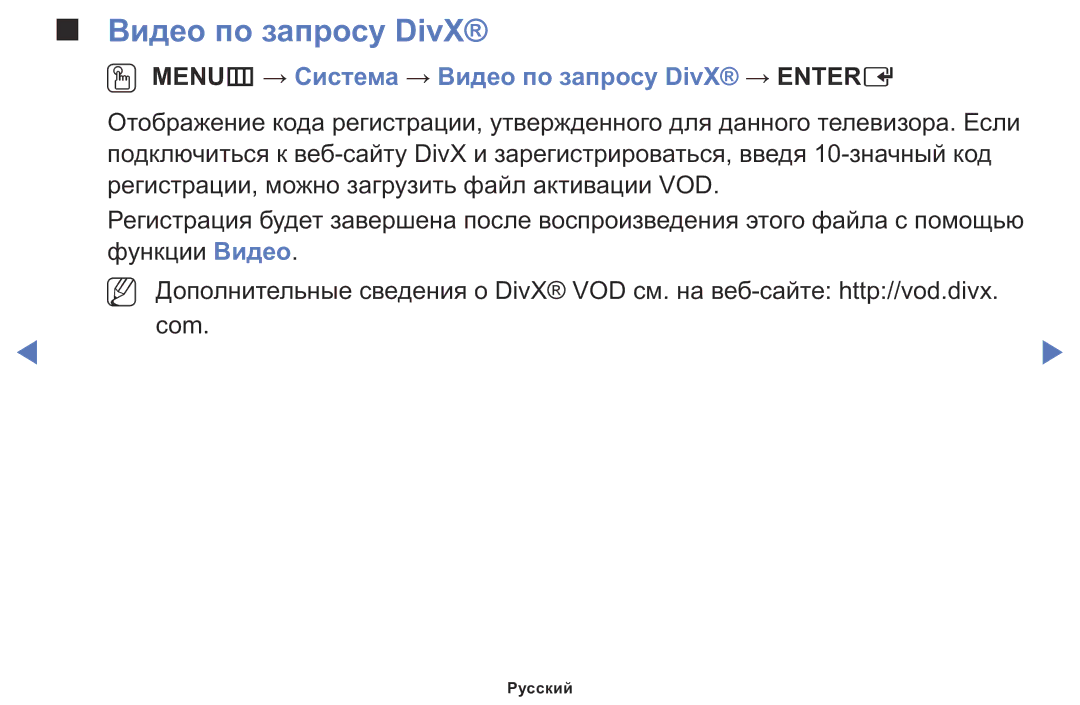 Samsung LT24D310MX/KZ manual OO MENUm → Система → Видео по запросу DivX → Entere 