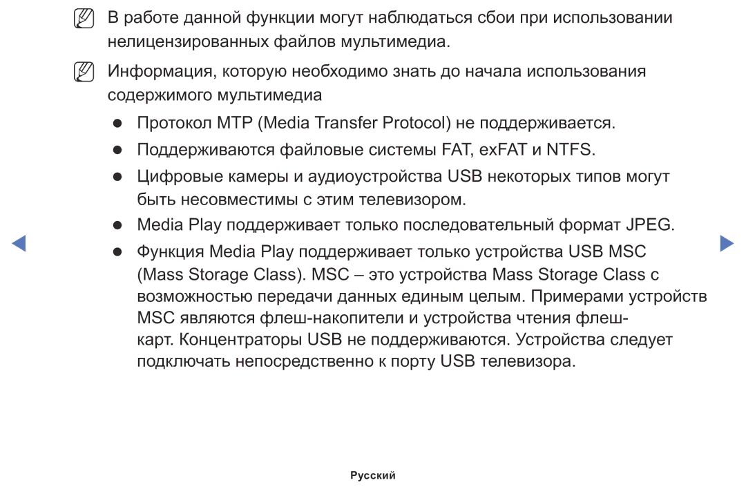 Samsung LT24D310MX/KZ manual Русский 