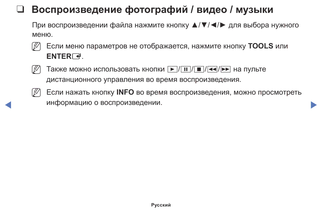 Samsung LT24D310MX/KZ manual Воспроизведение фотографий / видео / музыки 