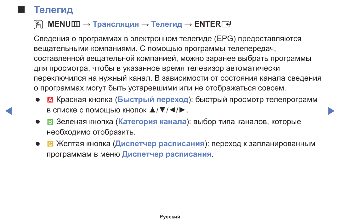 Samsung LT24D310MX/KZ manual OO MENUm → Трансляция → Телегид → Entere 