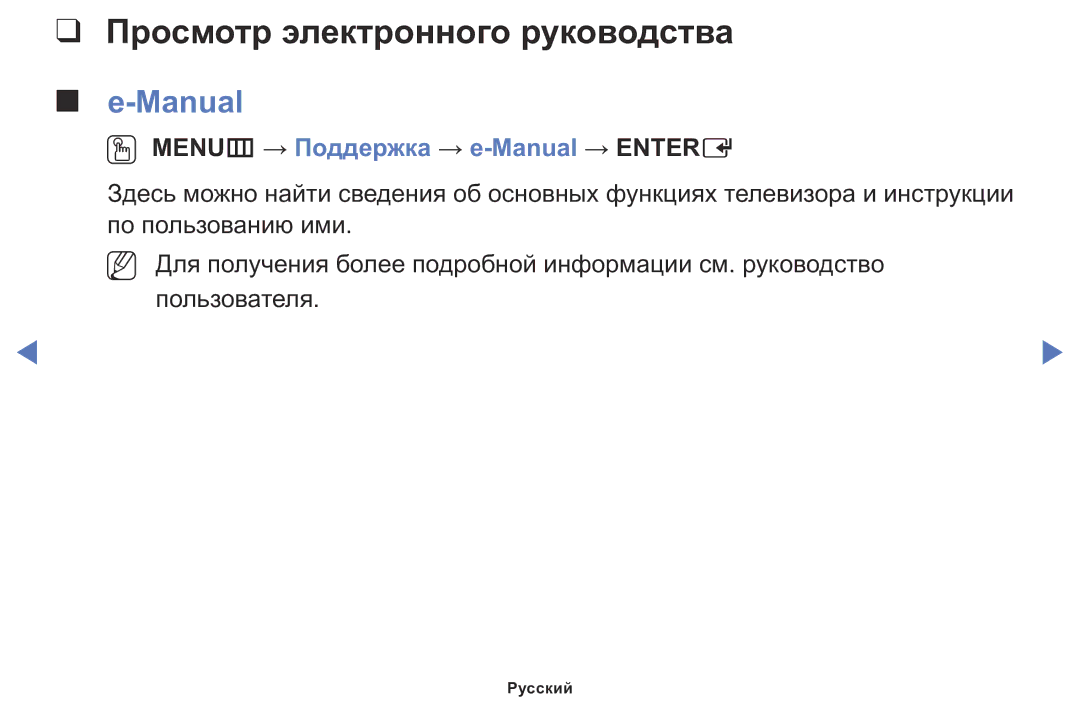 Samsung LT24D310MX/KZ manual Просмотр электронного руководства, OO MENUm → Поддержка → e-Manual → Entere 