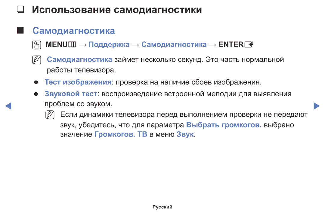 Samsung LT24D310MX/KZ manual Использование самодиагностики, OO MENUm → Поддержка → Самодиагностика → Entere 