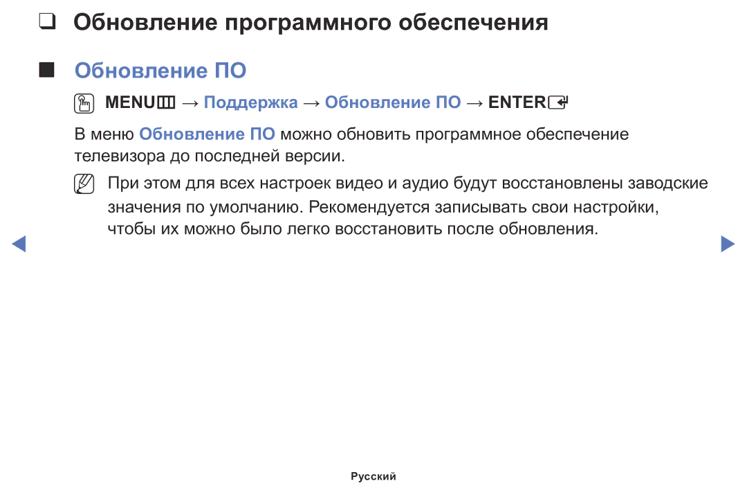 Samsung LT24D310MX/KZ manual Обновление программного обеспечения, OO MENUm → Поддержка → Обновление ПО → Entere 