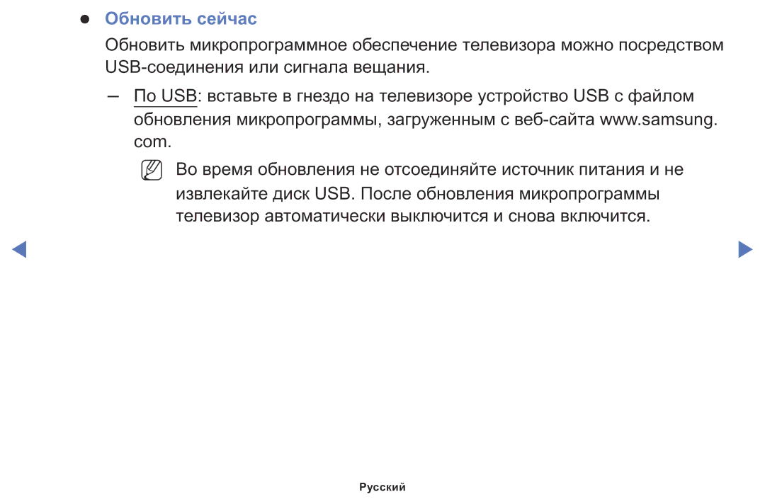 Samsung LT24D310MX/KZ manual Обновить сейчас 