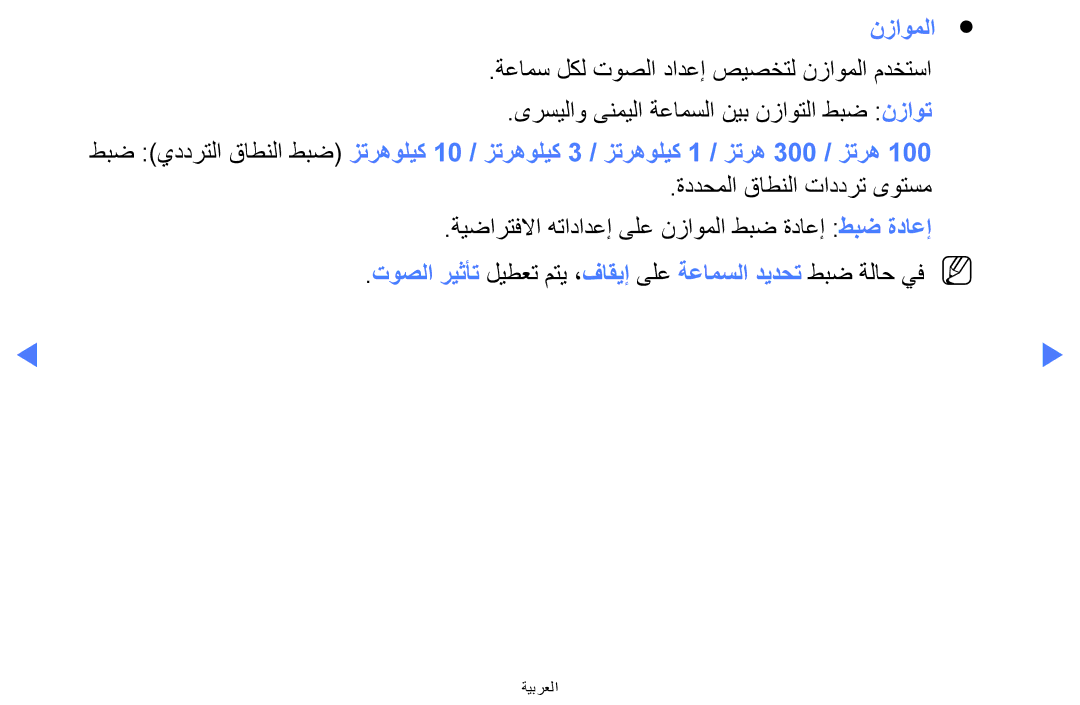 Samsung LT24D310MX/KZ, LT24D310MX/UE, LT24D310MW/UE, LT28D310MW/UE, LT24D310MX/NG manual نزاوملا 