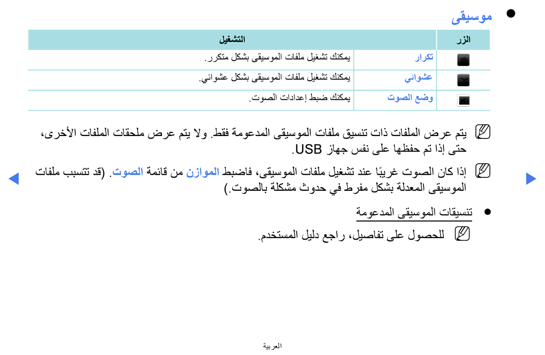 Samsung LT24D310MX/NG, LT24D310MX/UE, LT24D310MW/UE, LT28D310MW/UE, LT24D310MX/KZ manual ىقيسوم 