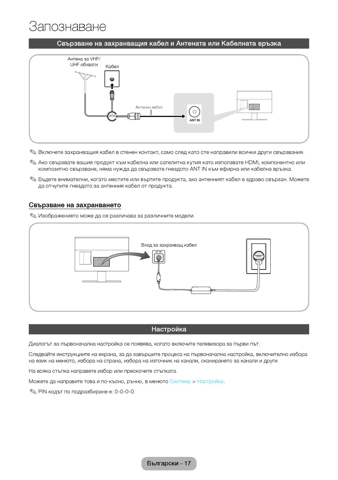 Samsung LT24D590EW/EN manual Свързване на захранването, Настройка, Изображението може да се различава за различните модели 