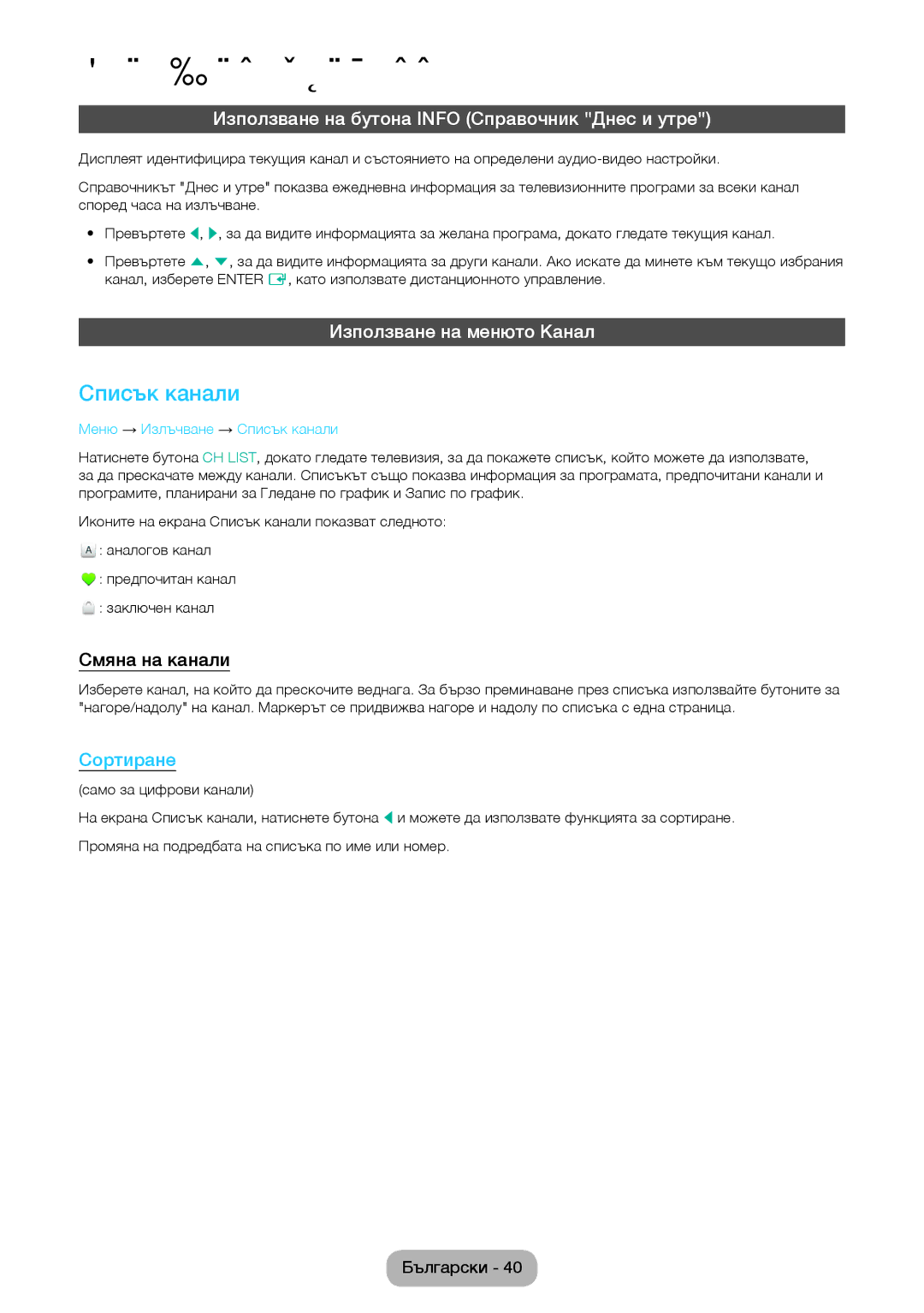 Samsung LT24D391EW/EN manual Списък канали, Използване на бутона Info Справочник Днес и утре, Използване на менюто Канал 