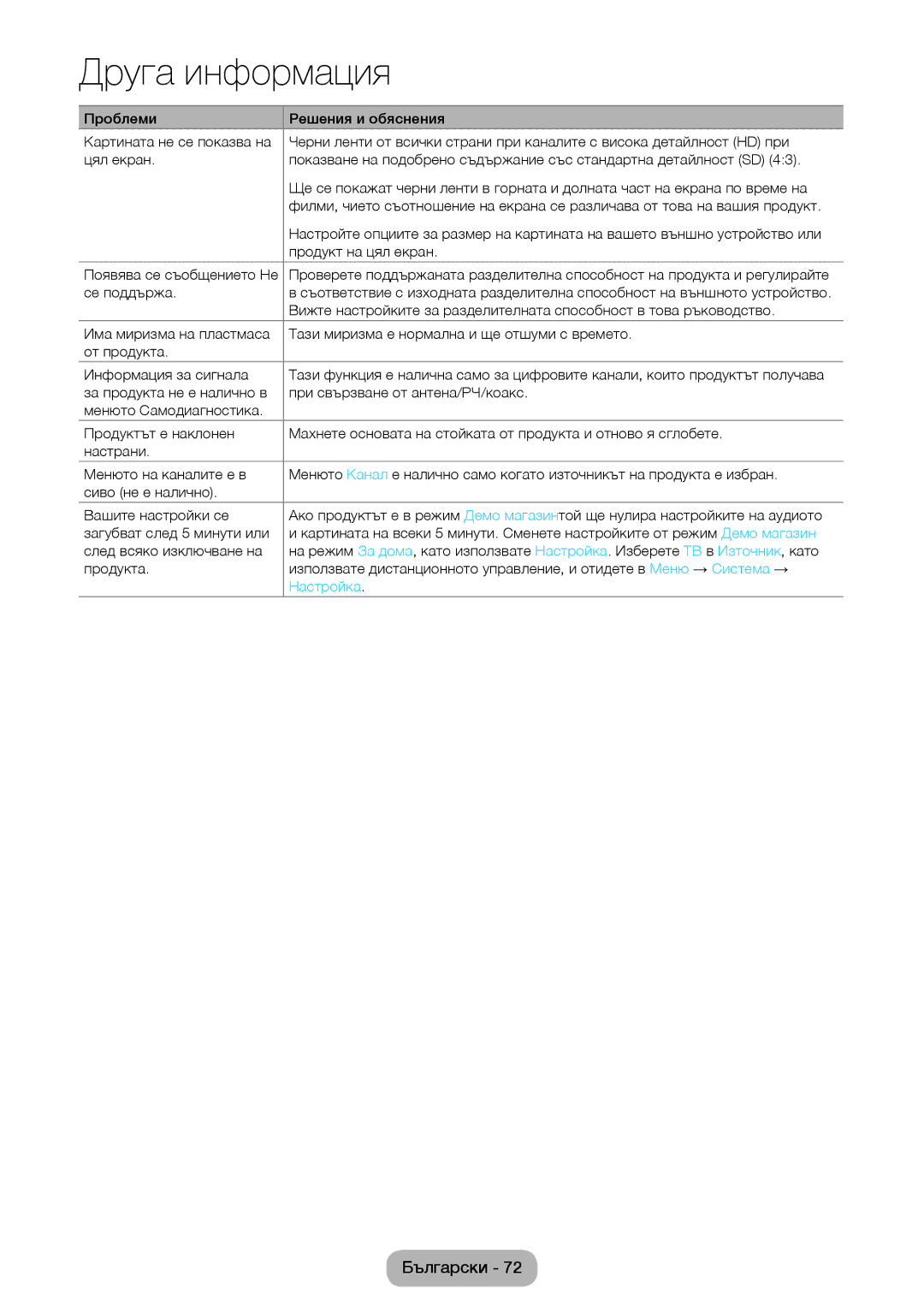 Samsung LT24D391EW/EN, LT24D590EW/EN, LT22D390EW/EN, LT24D390EW/EN manual Настройка 