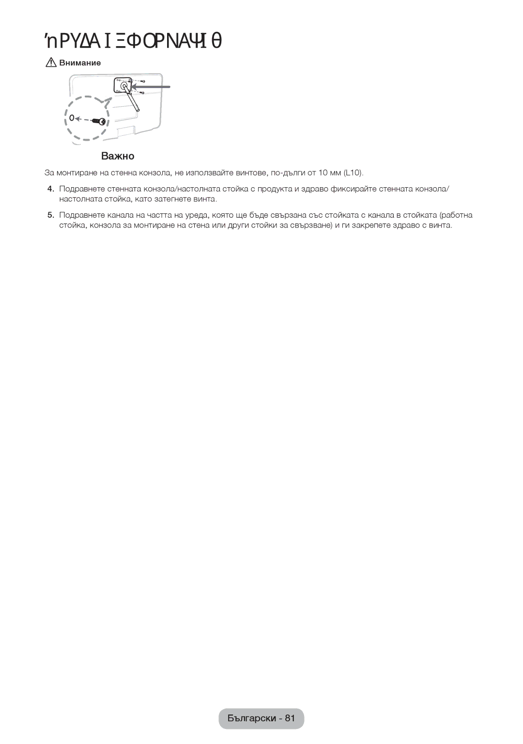 Samsung LT24D590EW/EN, LT24D391EW/EN, LT22D390EW/EN, LT24D390EW/EN manual Важно, Внимание 