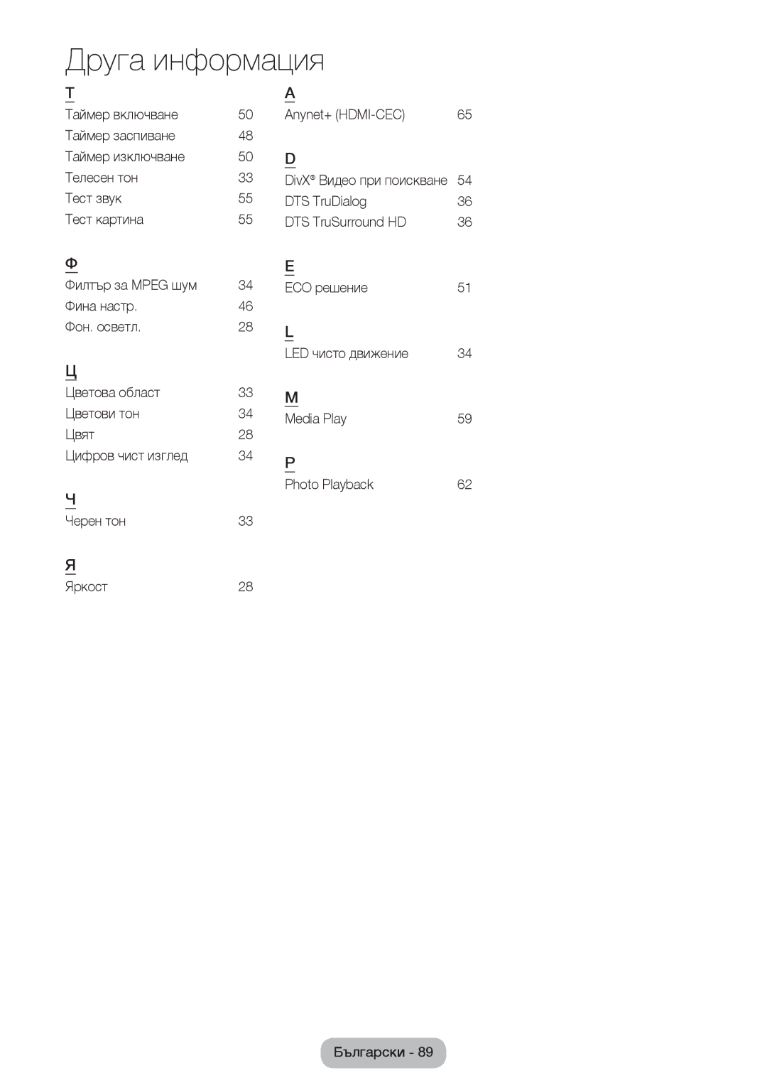 Samsung LT24D590EW/EN, LT24D391EW/EN, LT22D390EW/EN, LT24D390EW/EN manual DivX Видео при поискване 