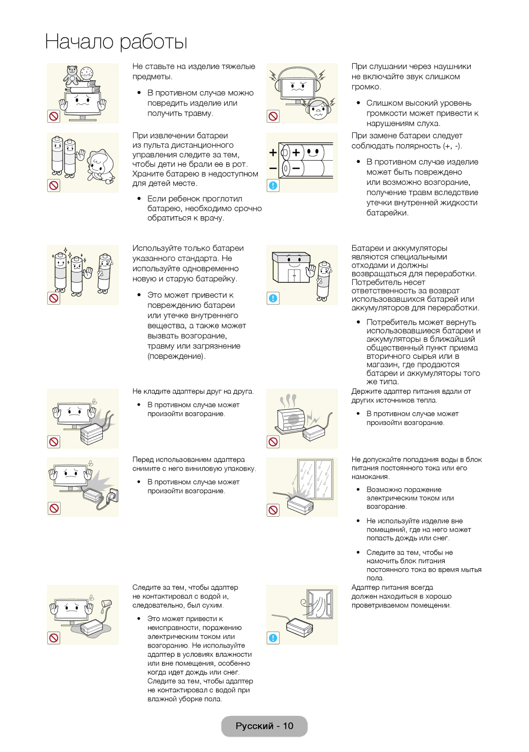 Samsung LT24D391EX/RU, LT24D590EX/RU, LT27D390EX/RU, LT27D590EX/RU, LT24D390EX/RU manual Храните батарею в недоступном 