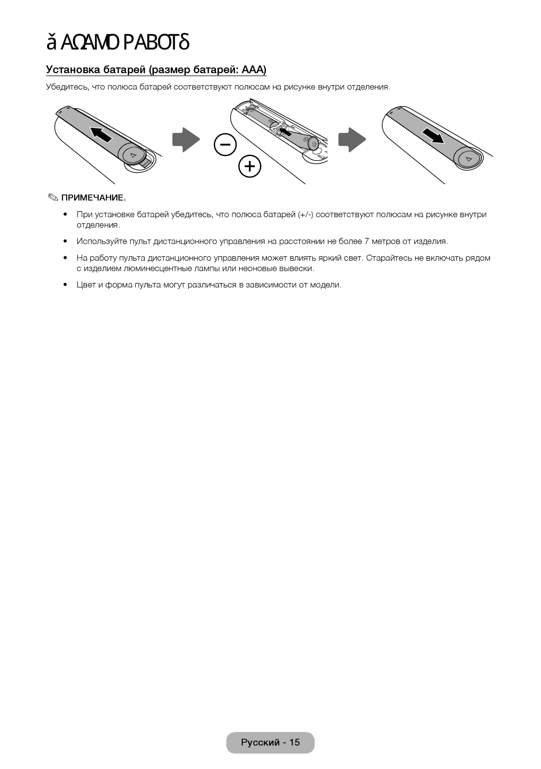 Samsung LT24D391EX/RU, LT24D590EX/RU, LT27D390EX/RU, LT27D590EX/RU manual Установка батарей размер батарей AAA, Примечание 