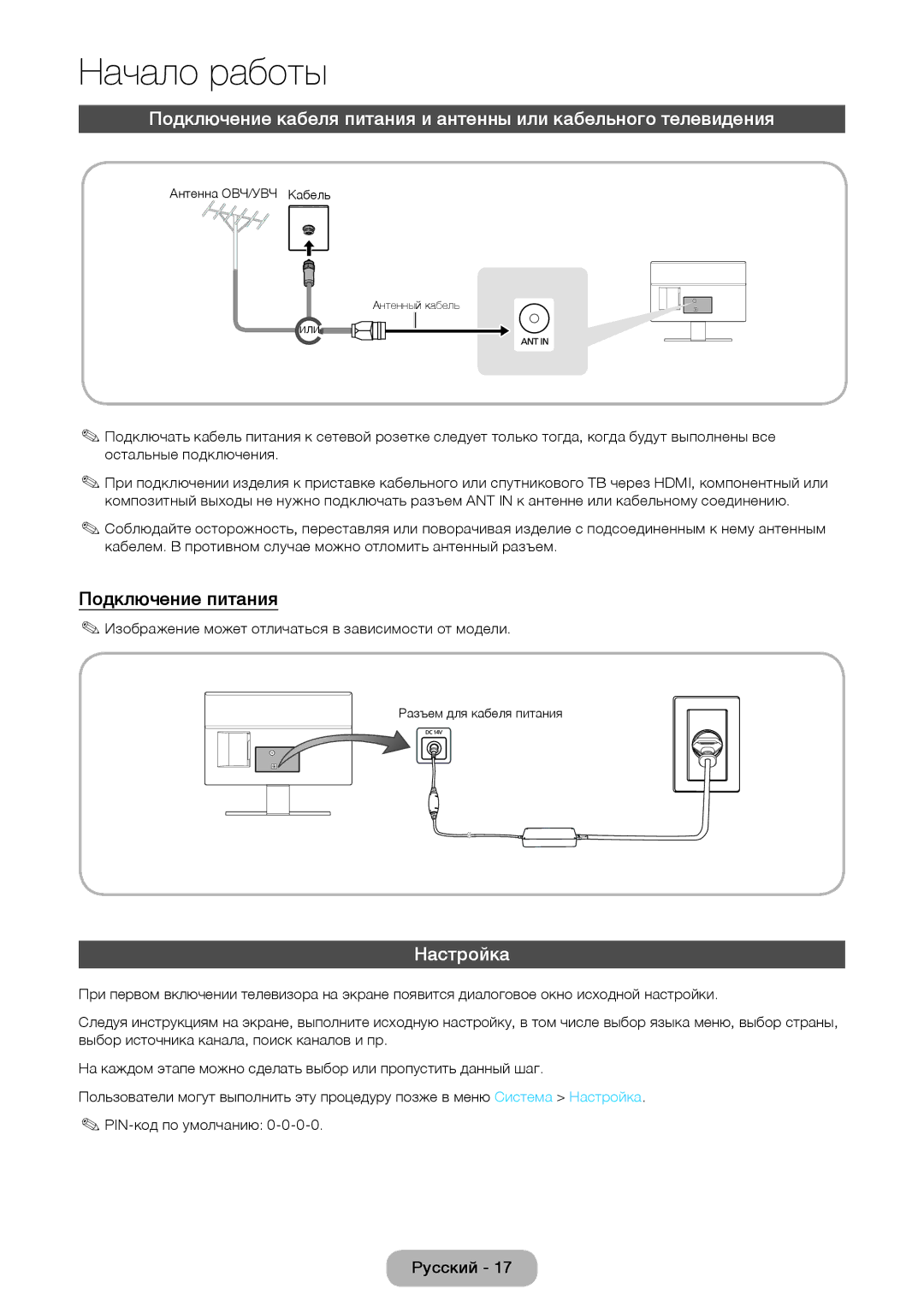 Samsung LT27D390EX/RU, LT24D391EX/RU Подключение питания, Настройка, Изображение может отличаться в зависимости от модели 