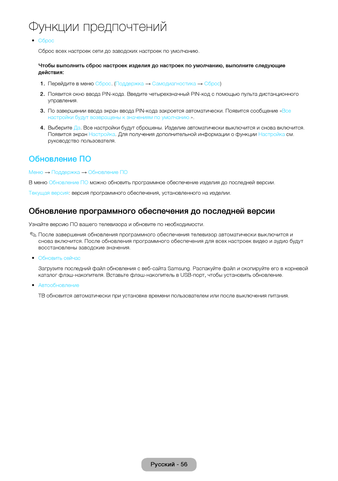 Samsung LT24D590EX/RU, LT24D391EX/RU, LT27D390EX/RU Обновление ПО, Обновление программного обеспечения до последней версии 