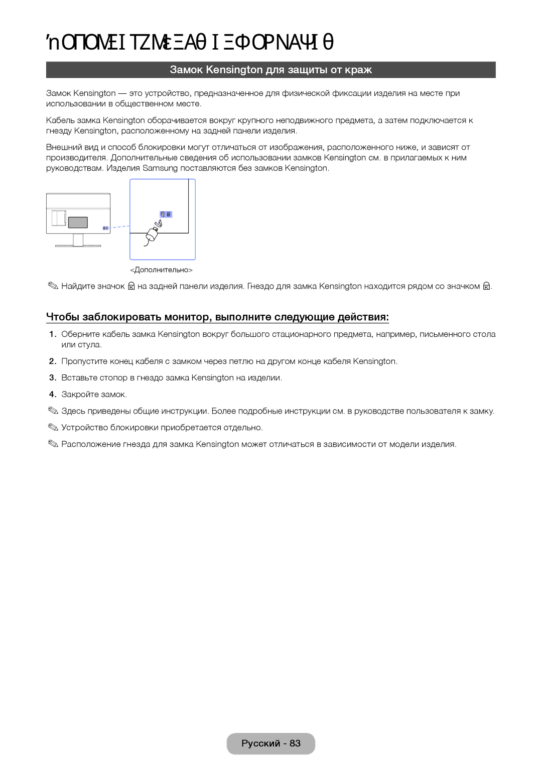 Samsung LT27D590EX/RU manual Замок Kensington для защиты от краж, Чтобы заблокировать монитор, выполните следующие действия 