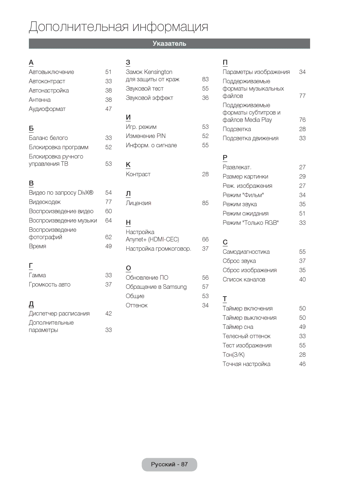 Samsung LT27D390EX/RU, LT24D391EX/RU, LT24D590EX/RU, LT27D590EX/RU Указатель, Гамма Громкость авто, Параметры изображения 