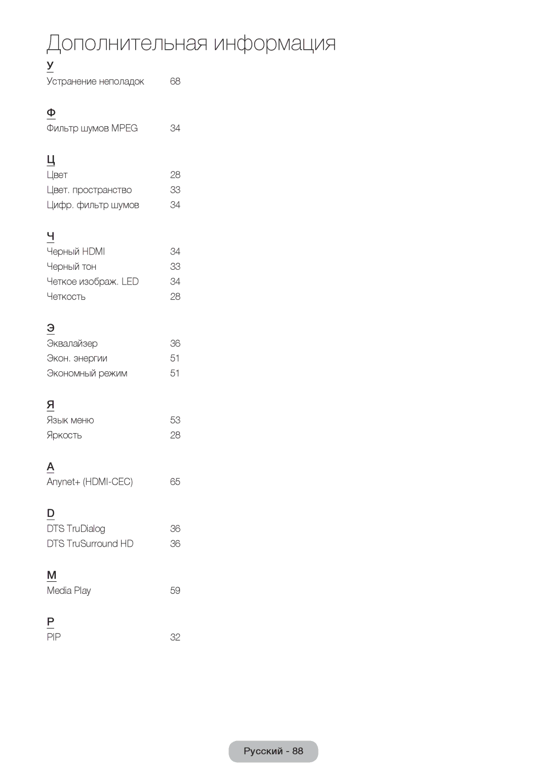 Samsung LT27D590EX/RU, LT24D391EX/RU, LT24D590EX/RU, LT27D390EX/RU, LT24D390EX/RU manual Pip 