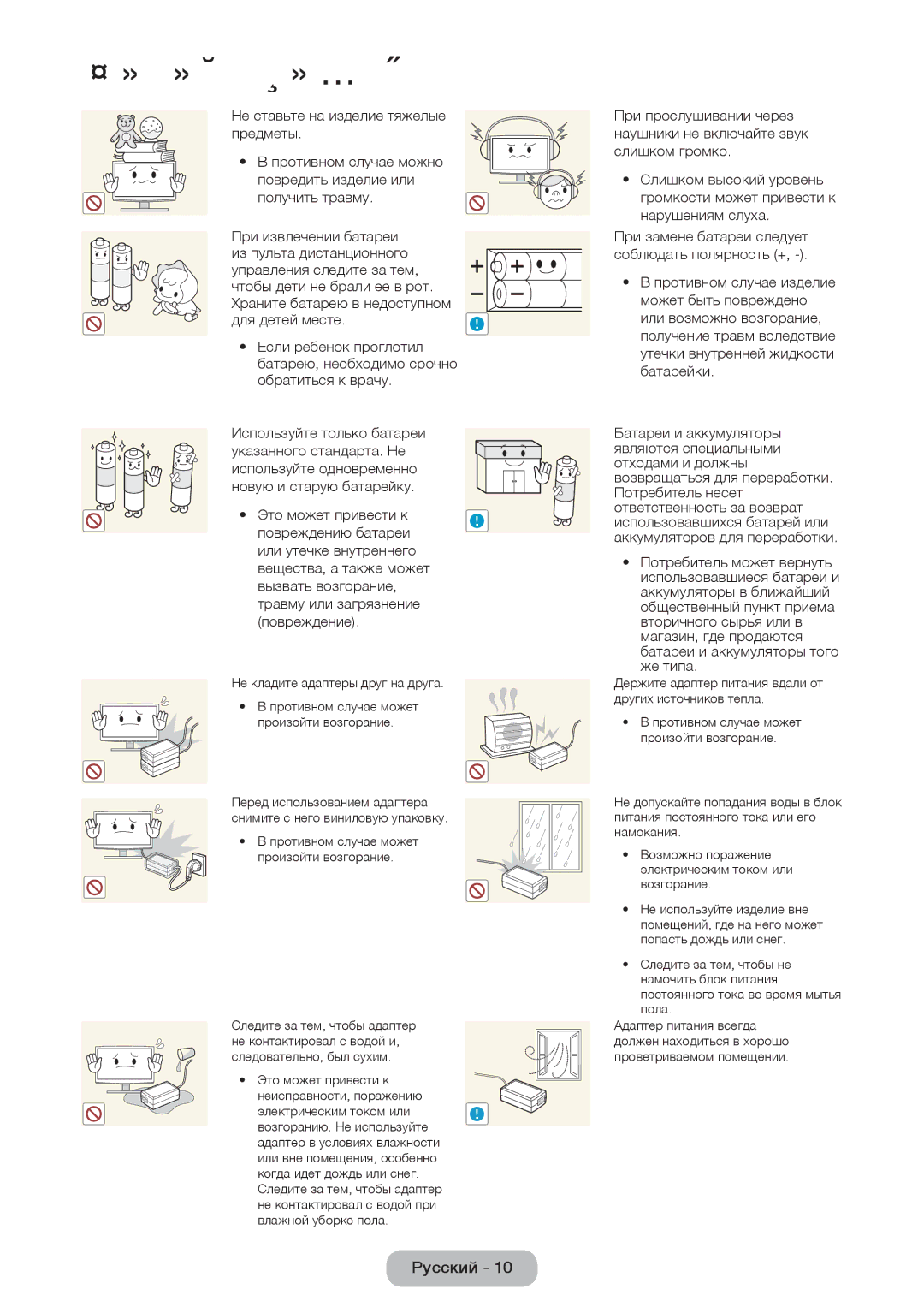 Samsung LT28E310EX/RU, LT24E310EX/RU, LT32E310EX/RU manual Храните батарею в недоступном 