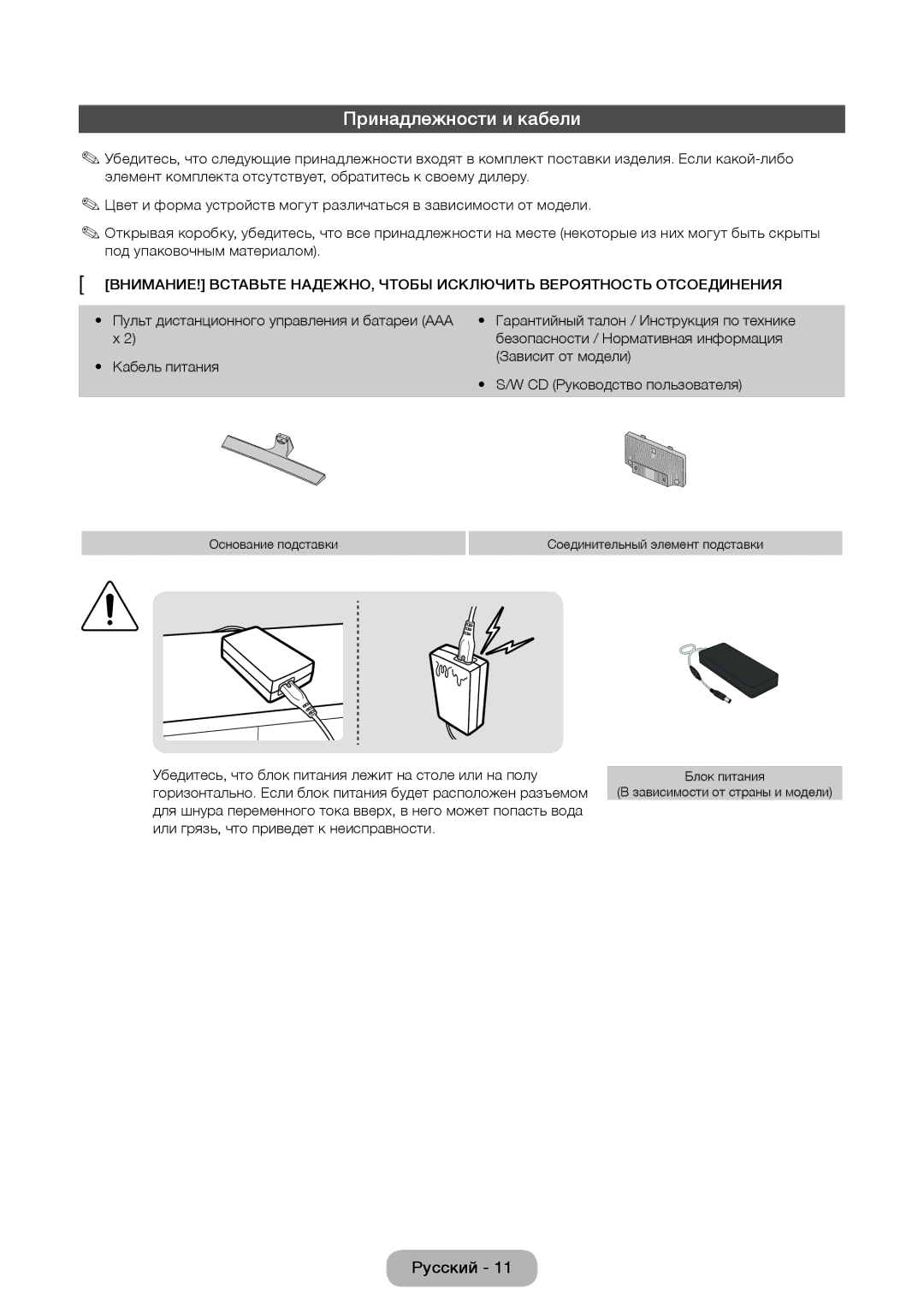 Samsung LT32E310EX/RU, LT24E310EX/RU, LT28E310EX/RU manual Принадлежности и кабели 